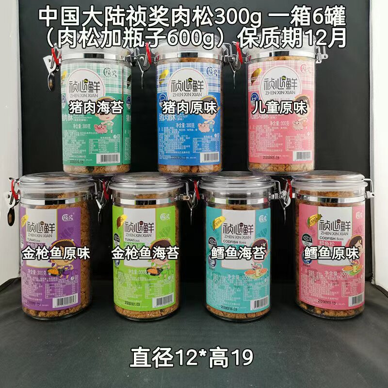 祯奖祯心鲜肉酥鱼松儿童肉松猪肉松鳕鱼营养零食早餐配粥特产罐装