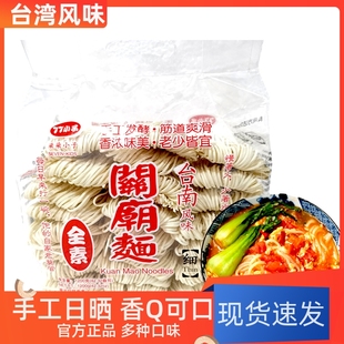 台湾风味77小子台南关庙面粗细面1200g日晒纯手工素刀削面宽面条