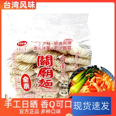 纯手工福建漳州关庙面77小子耐煮