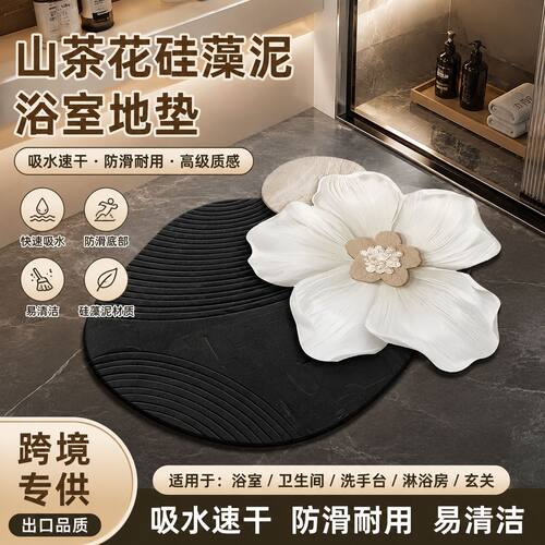 山茶花硅藻泥浴室地垫异形花朵