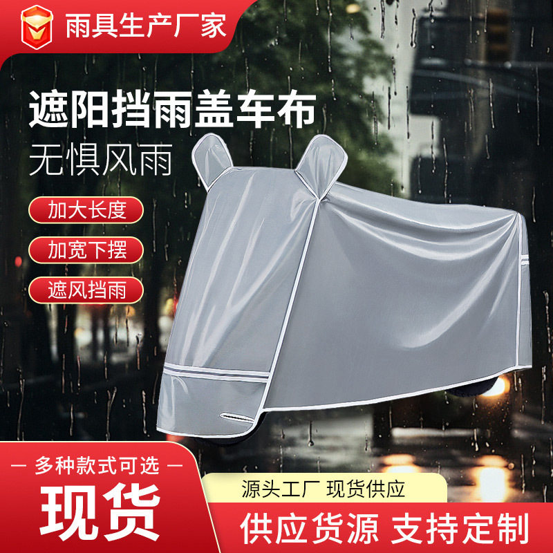 电动车耳式加厚防尘车衣遮阳防雨