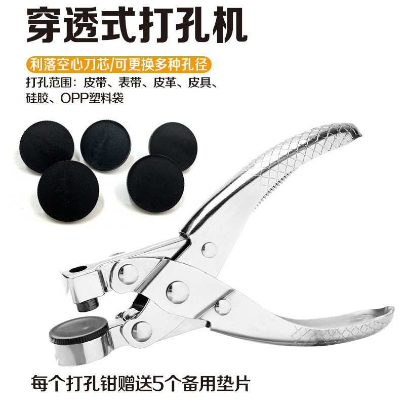 腰带皮革打孔钳多功能圆孔皮具手动皮带打孔器OPP透明袋子手工DIY