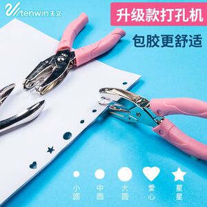 天文打孔器手动圆形/爱心专用5孔套装学生手工文具活页打孔机