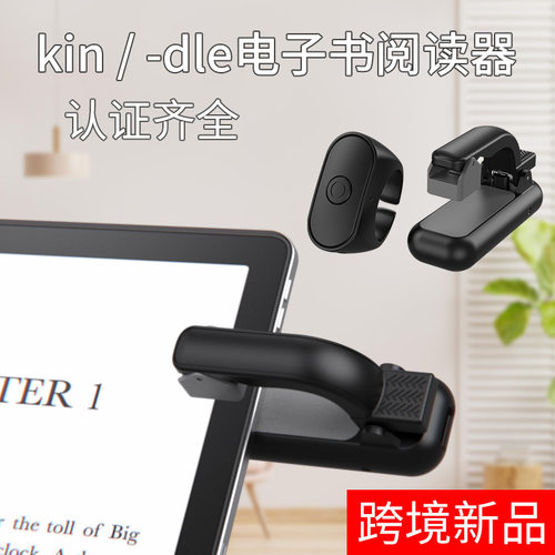 电子书遥控kinde翻页器手机阅读器小说翻页器平板懒人看小说