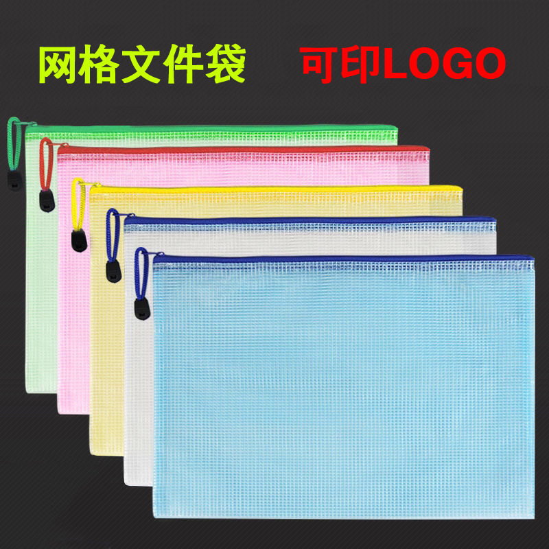 文具定制LOGO网格A4透明收纳袋|