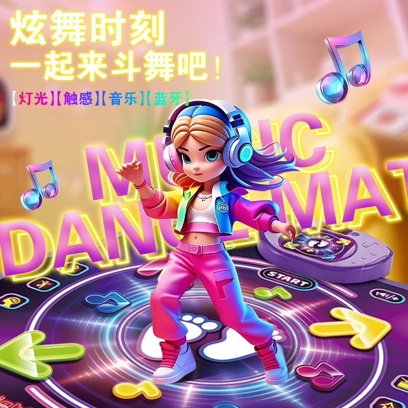 跳跳高追高单人家用运动健身跳舞机燃脂毯无线儿童款音乐游戏玩具