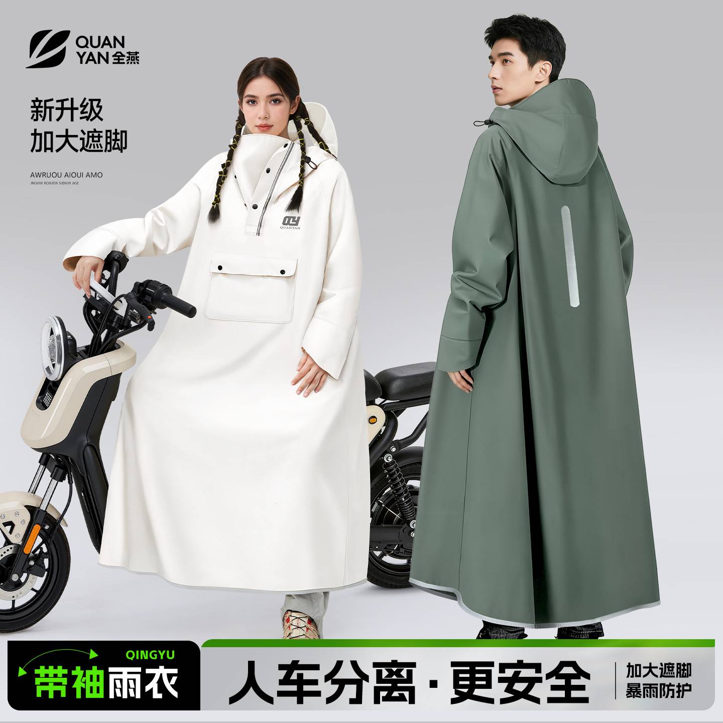 雨衣一体式加厚防暴雨电动摩托车