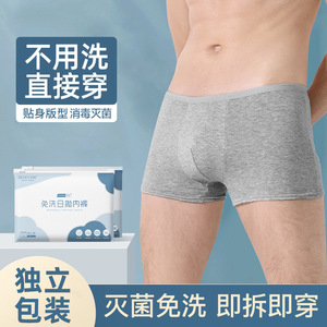 男士一次性平角内裤独立灭菌小