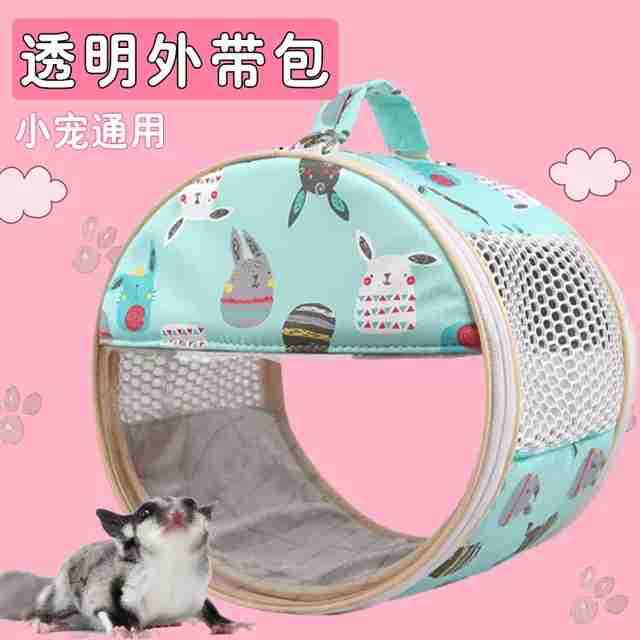 仓鼠外出笼旅行蜜袋外出包用品宠物旅行包新款