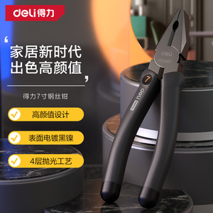 得力7寸钢丝钳+6尖嘴钳套装家用