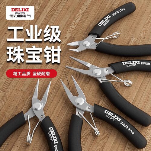 德力西珠宝专用尖嘴圆嘴扁嘴钳
