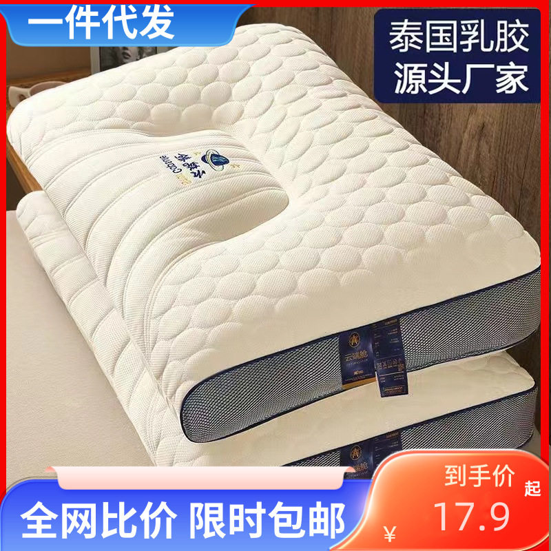 泰国乳胶枕头一对家用天然橡胶单人宿舍学生护颈椎枕芯助睡眠