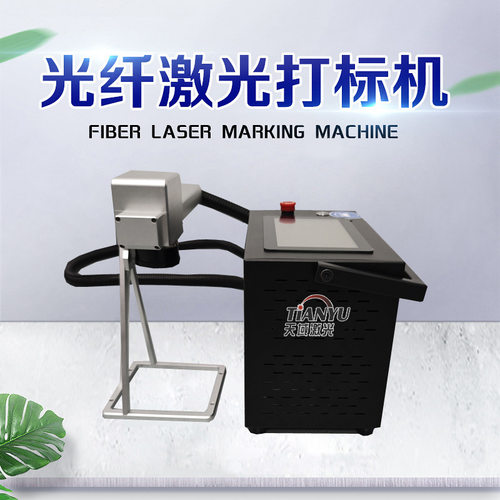 天域手持激光打标机金属刻字机激光雕刻机方便携带