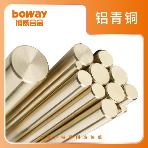 boway博威合金耐磨铝青铜PW69332品质保证(铝青铜)