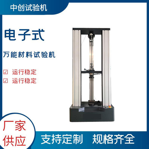 石笼网抗拉强度试验机 20kN宾格网万能拉力 拉伸撕裂测试机直销