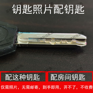 适配房门钥匙照片配钥匙无需邮寄到手即用仅需一张照片网上配钥匙