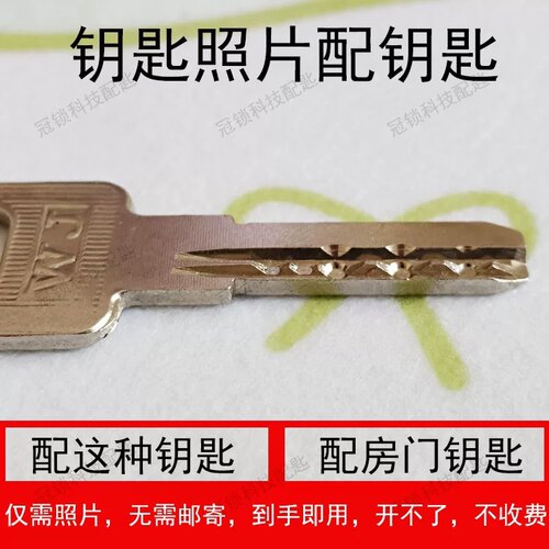 适配各种房门钥匙无需邮寄拍照钥匙照片开齿配防盗锁钥匙远程匹配