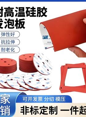 红色背胶硅胶发泡硅胶板耐高温海绵板自粘型发泡硅胶压烫机密封垫