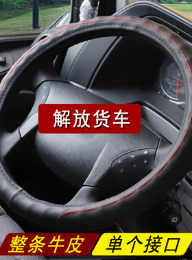 解放J6P 小J6L JH6 J6G J7 JK6悍V天V大货车方向盘套防滑真皮把套