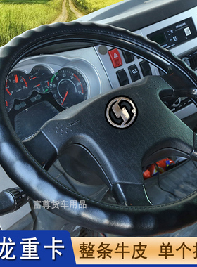 陕汽德龙X3000 X5000SM6000 F3000新M3000大货车方向盘套真皮把套
