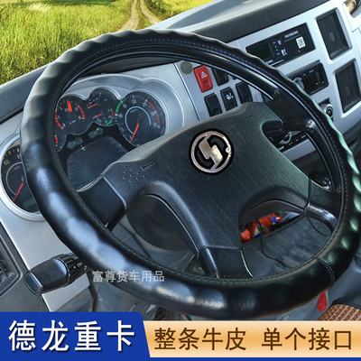 陕汽德龙X3000 X5000SM6000 F3000新M3000大货车方向盘套真皮把套