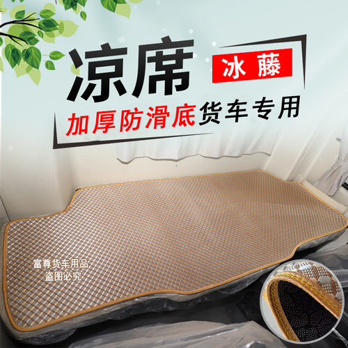 大货车专用加厚防滑底凉席