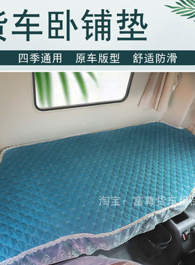 德龙X5000龙骥X3000新M3000S货车卧铺垫子床垫坐垫四季通用睡觉垫