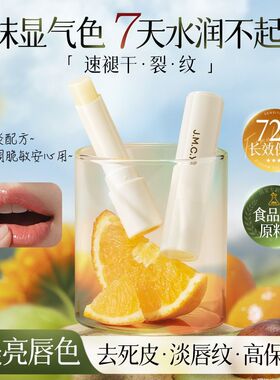 健美创研润唇膏滋润防起死皮