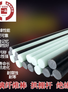 玻璃纤维杆塑钢棒实心玻璃纤维杆棍子塑料圆棒玻纤杆玻璃钢弹力棒