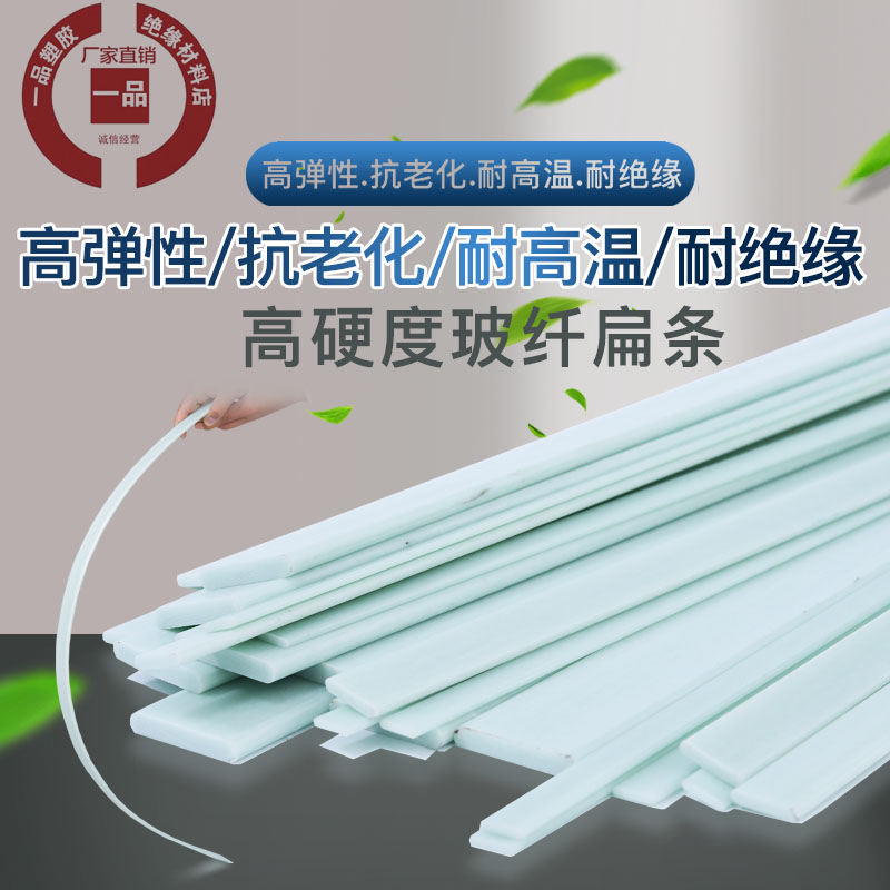 纤维扁条高弹性硬塑料条玻纤片