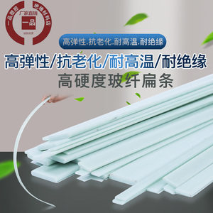 纤维扁条高弹性硬塑料条玻纤片