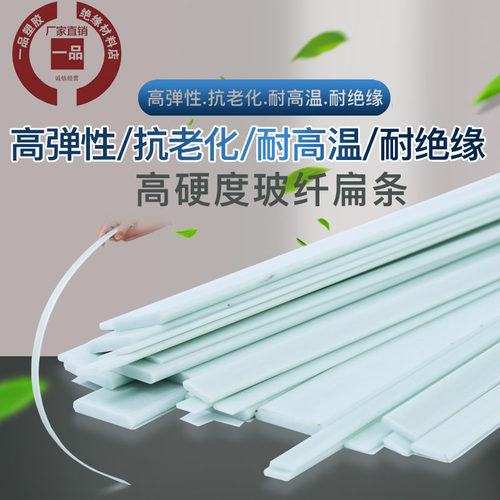 纤维扁条高弹性硬塑料条玻纤片
