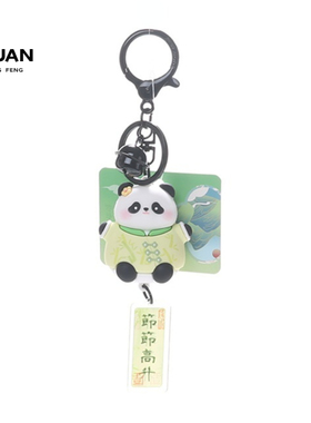 可爱的小熊猫PVC钥匙扣挂件个性创意新中式小众送礼物背包挂饰
