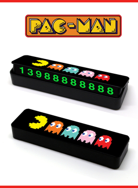 吃豆人个性停车牌挪车电话号码临时停车靠夜光新款防晒隐藏式