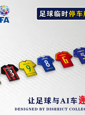 足球队服临时停靠挪车电话手机号码牌汽车C罗纳尔多梅西巴萨皇马