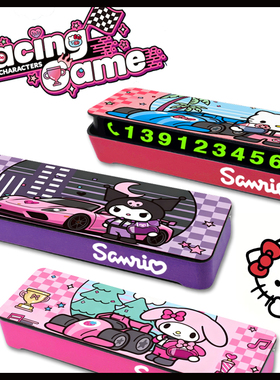 三丽鸥HELLO KITTY挪车手机号码牌停车临时停靠库洛米美乐蒂可爱