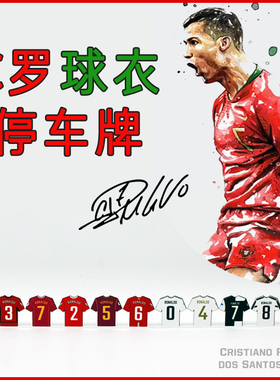 【C罗生涯球衣】停车牌挪车手机号罗纳尔多汽车内饰男生朋友礼物