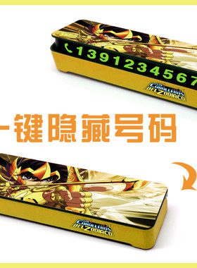 圣斗士星矢挪车牌手机号码电话一键隐藏漫画十二黄金宫星座雅典娜