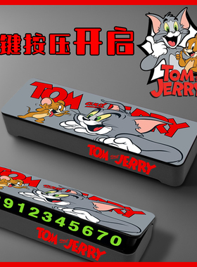 猫和老鼠挪车电话牌停车牌手机临时停靠神器卡通可爱新品小红书