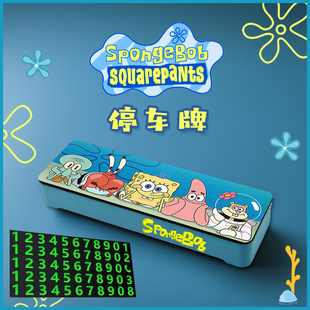 海绵宝宝派大星停车牌挪车号码正版手机电话临时停靠章鱼哥卡通