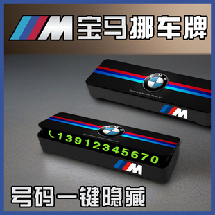 汽车内饰车载 宝马BMW停车牌挪车电话临时停靠夜光防晒耐高温新款