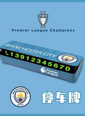 曼城挪车牌停车号码手机临时停靠电话个性足球英超哈兰德汽车内饰