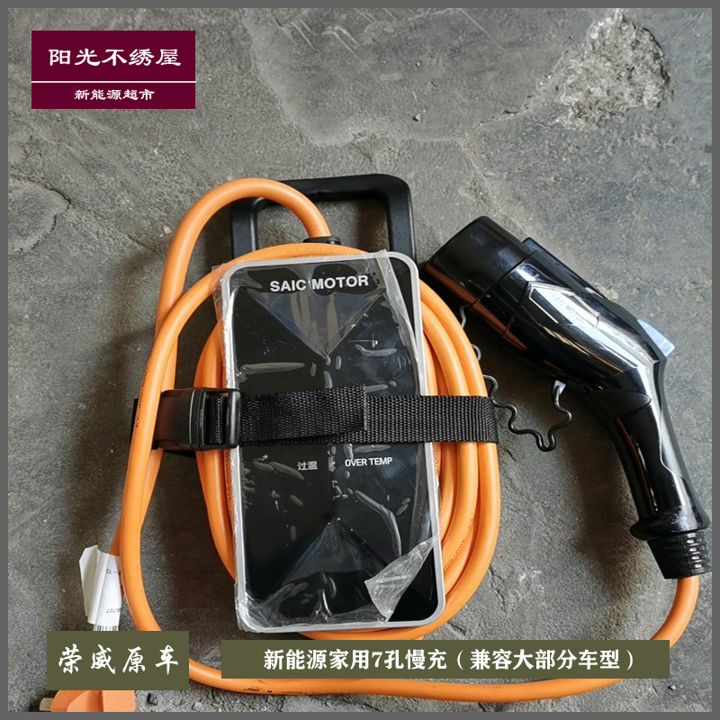 荣威e550 e50 e950充电枪16a荣威erx5 ei5 ei6新能源充电器充电桩