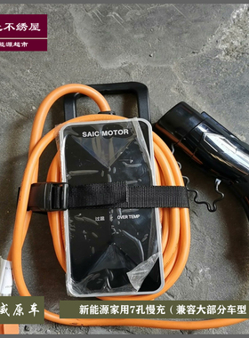荣威e550 e50 E950充电枪16A荣威erx5 ei5 ei6新能源充电器上汽桩