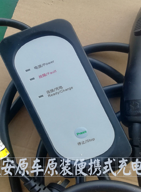 长安CS75PHEV逸动新能源汽车充电器奔奔EV长安CS15便携充电枪