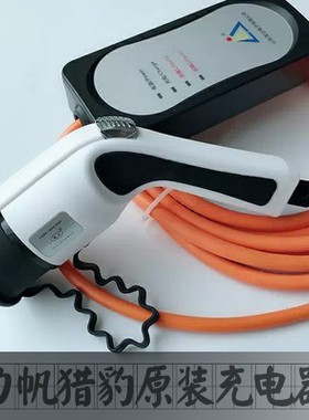 猎豹cs9ev力帆530ev 650EV新能源汽车交流充电枪桩器电动16A3.5kw