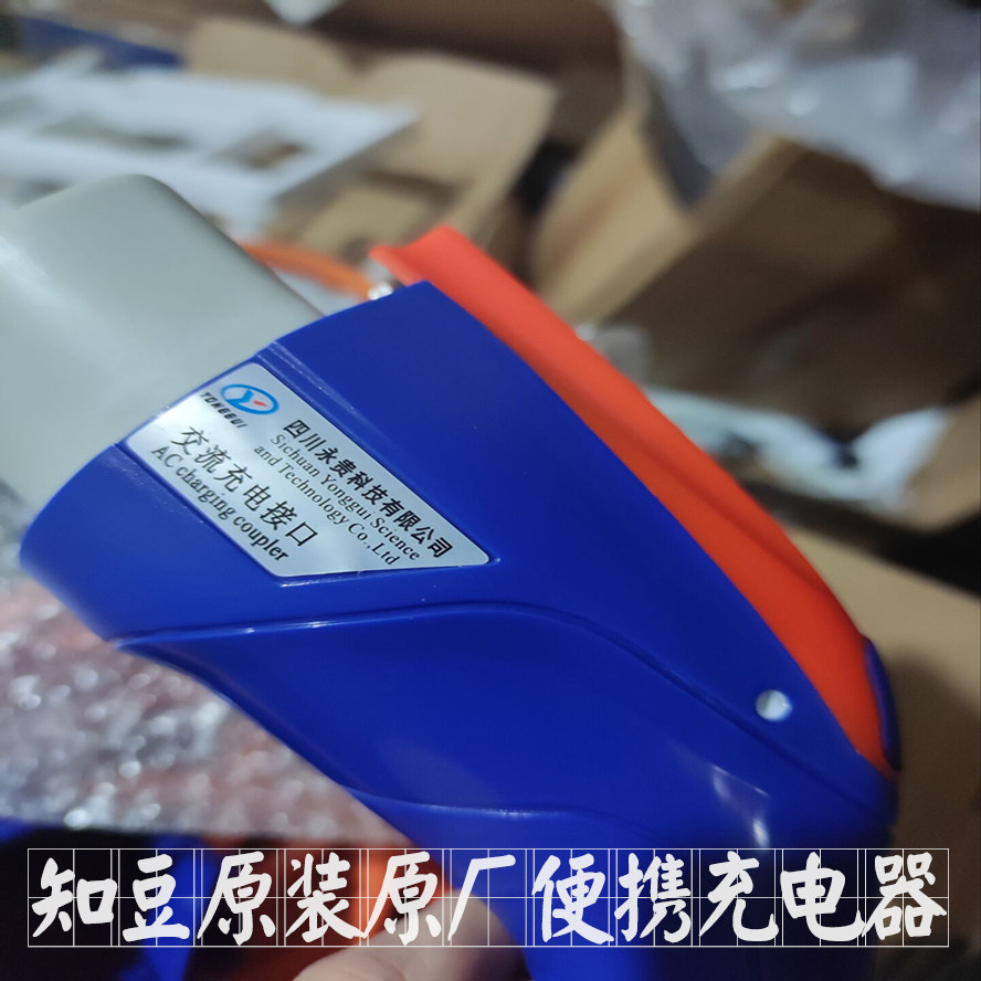 知豆d1知豆301c充电枪江南t11新能源汽车交流充电枪桩器电动