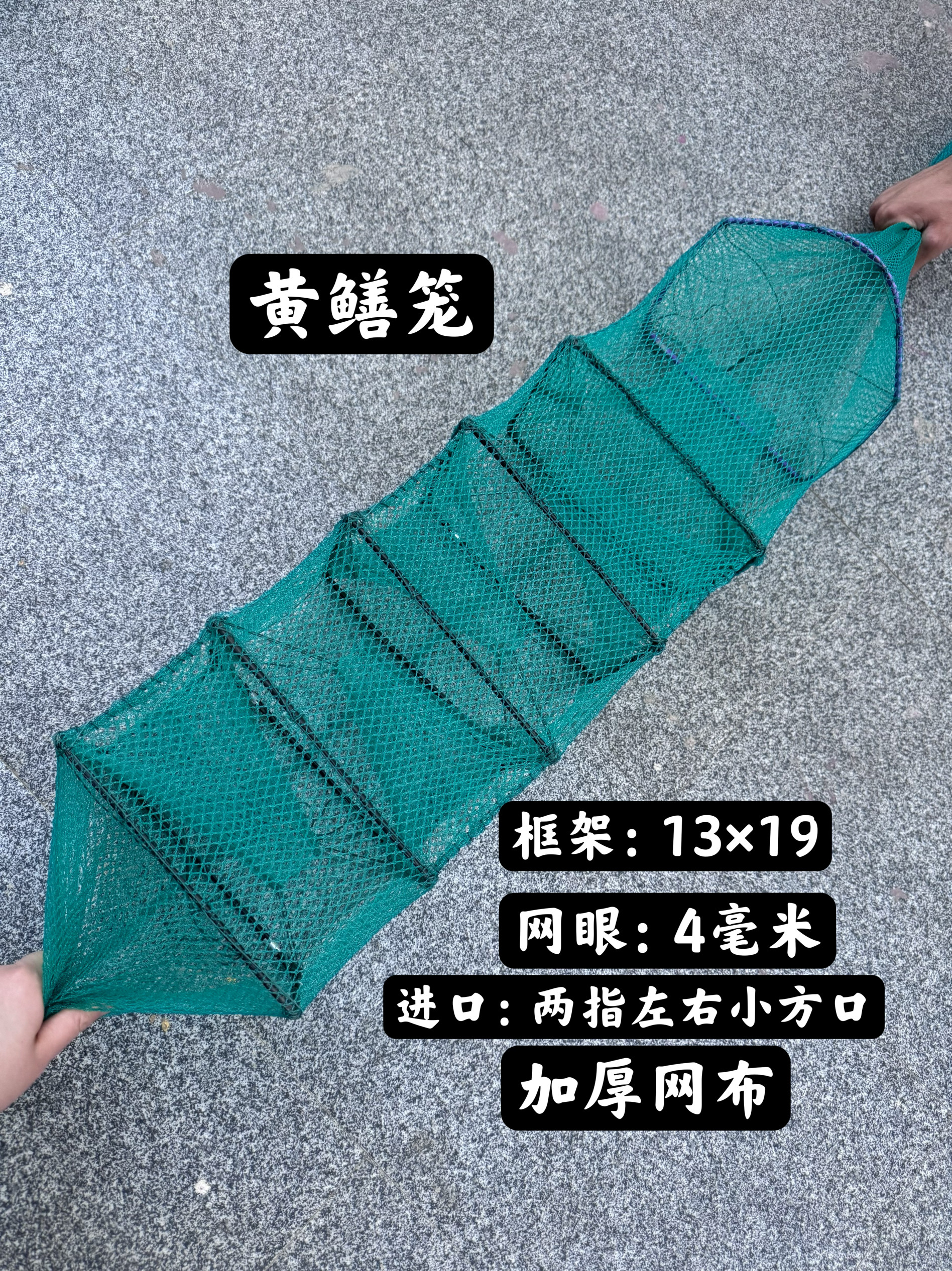 黄鳝笼6节中四门13×19户外专用加厚无结网布鱼笼黄鳝泥鳅笼