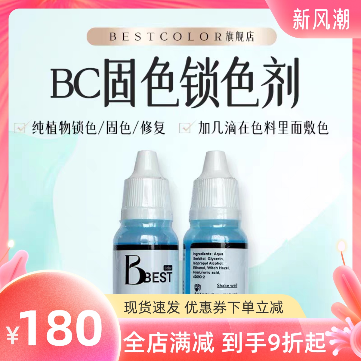德国bestcolor固色剂BC色乳纯植物半永久纹绣色料 眉眼唇锁色剂