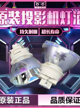 原装麦克赛尔 (NP47LP+) MMX-D331X/N3331X/DT02081/D331X/D371X/D401X/N4031W/D333X投影机仪灯泡